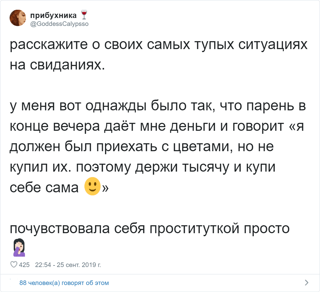 Забавные твиты о провальных свиданиях