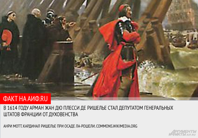 История кардинала Ришелье