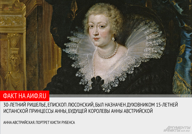 История кардинала Ришелье