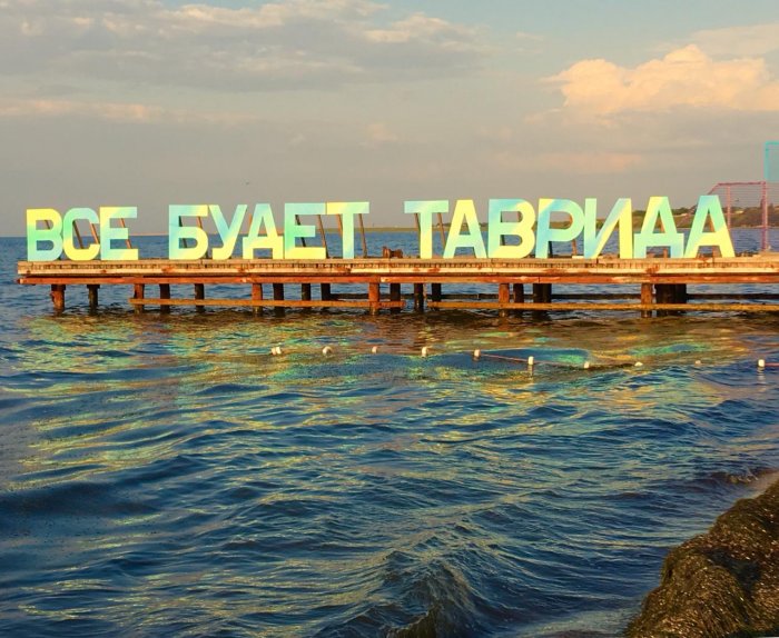 Крым хотят переименовать