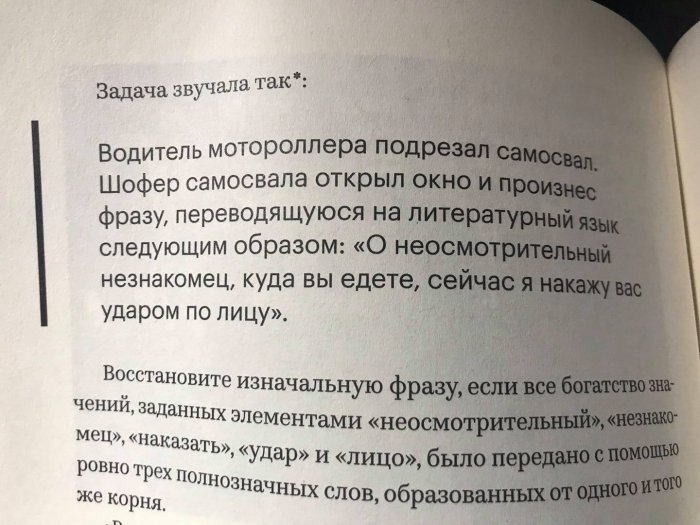 Сложнейшая задача по русскому языку