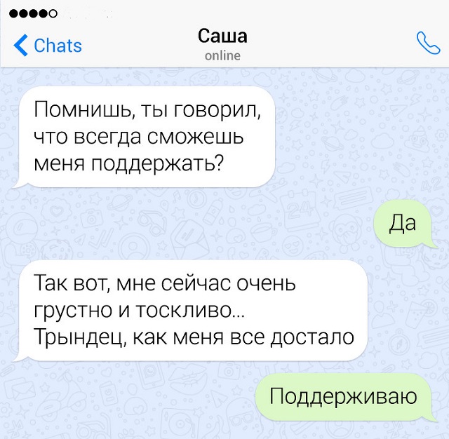 Подборка игривых и остроумных переписок