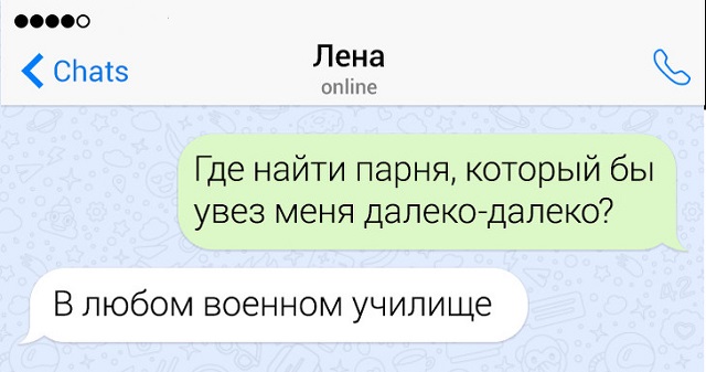 Подборка игривых и остроумных переписок