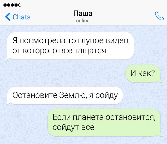 Подборка игривых и остроумных переписок