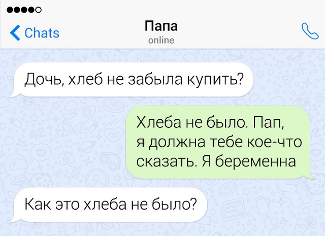 Подборка игривых и остроумных переписок