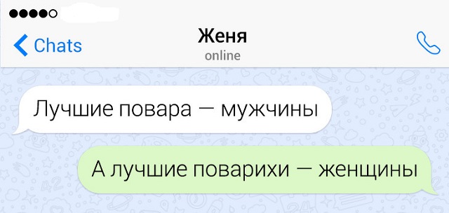 Подборка игривых и остроумных переписок