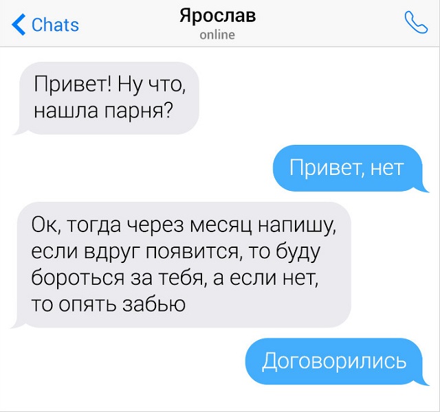 Забавные переписки, в которых случилось столкновение женской и мужской логики
