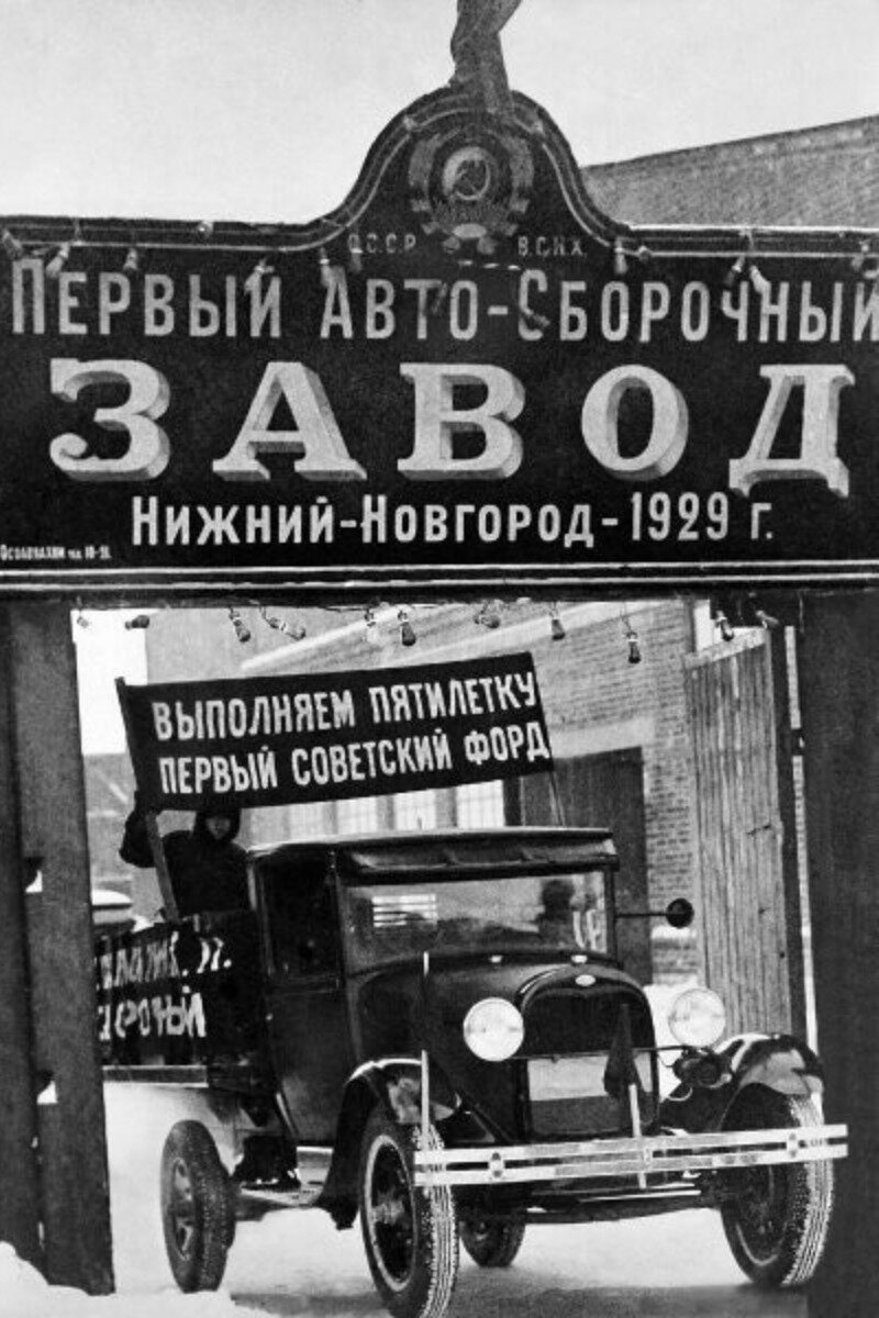 Первые автозаводы СССР и их детища