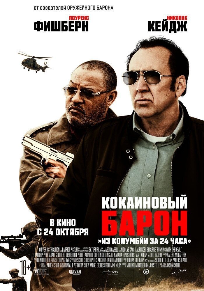Кинопремьеры октября 2019 года