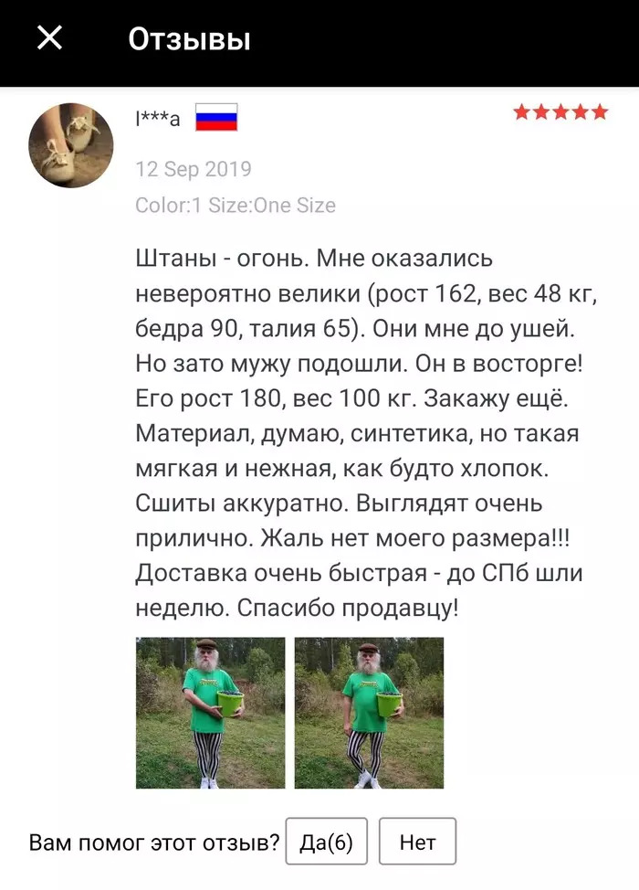 Женщине не подошли штаны с AliExpress, и она отдала их мужу. И это великолепно