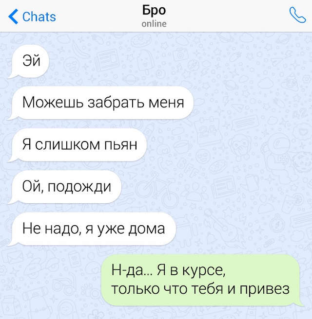 Неловкие переписки с неожиданным финалом