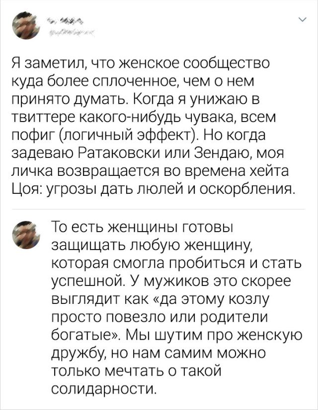 Забавные твиты о женской солидарности