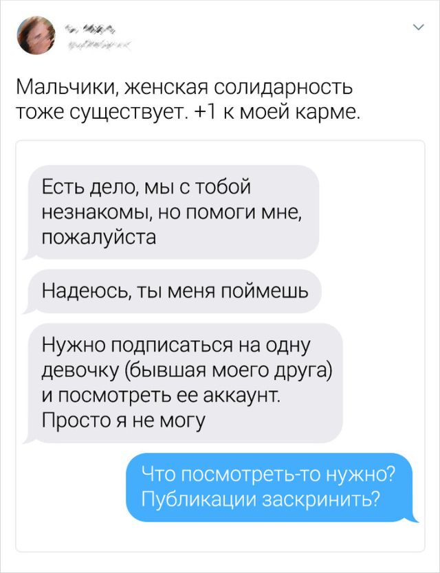 Забавные твиты о женской солидарности