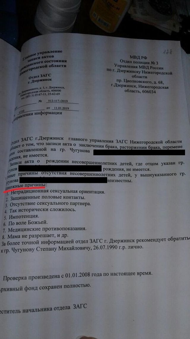 ЗАГС очень смешно отчитался перед полицией, почему у жителя Дзержинска нет детей