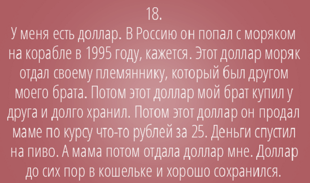 Подборка мини-историй о необычных вещах, которые были куплены всего за 1 доллар