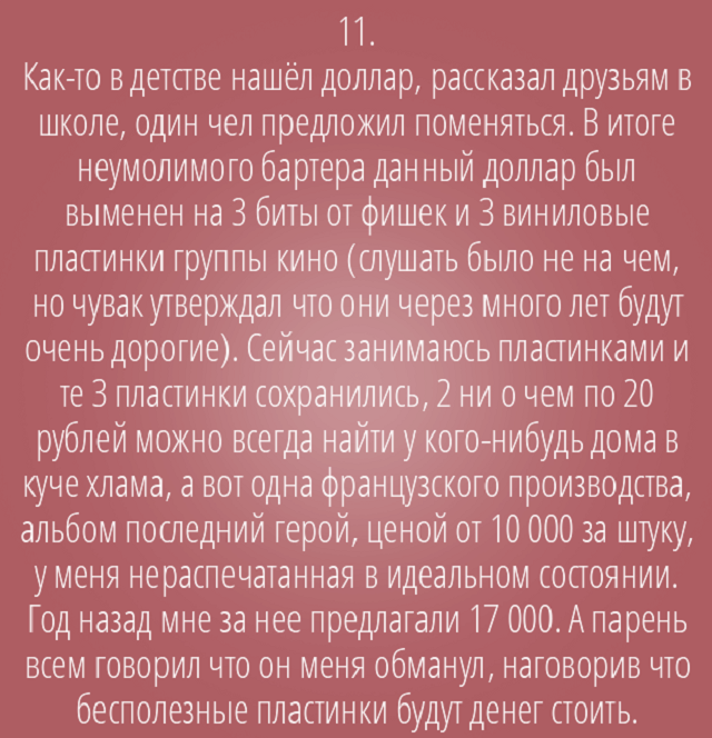 Подборка мини-историй о необычных вещах, которые были куплены всего за 1 доллар