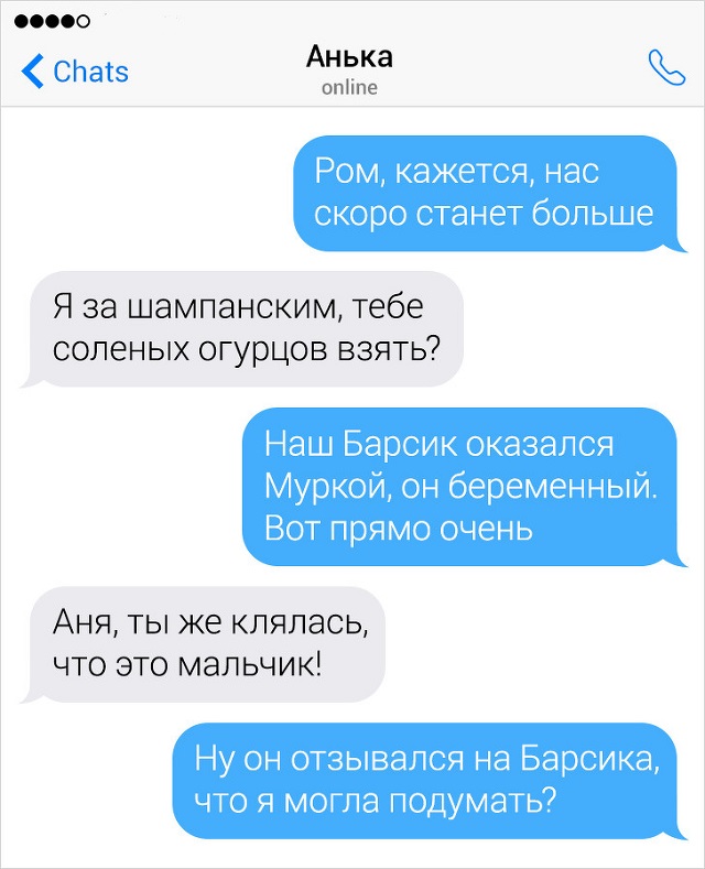 Забавные переписки парней с девушками