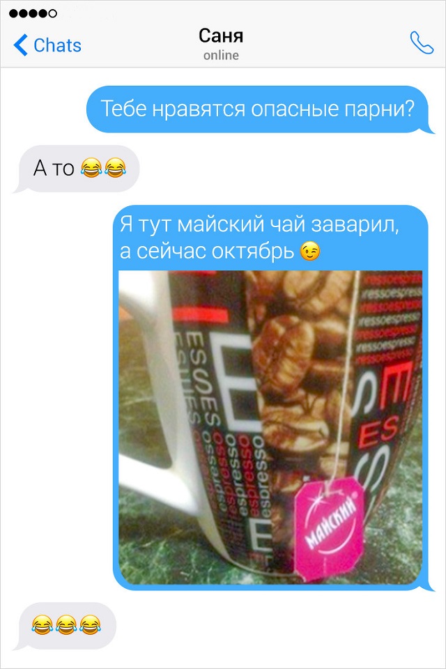 Забавные переписки парней с девушками