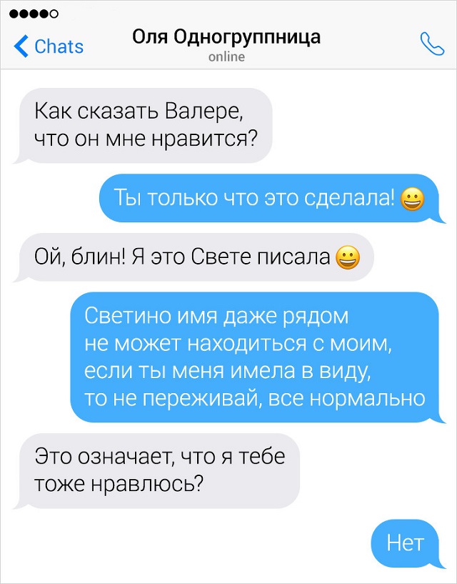 Забавные переписки парней с девушками