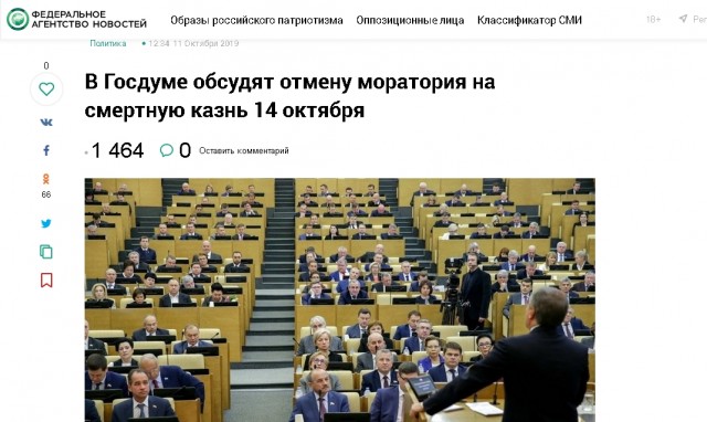 Россия. Отмена моратория на смертную казнь    