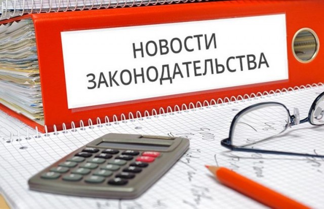 Законы, которые вступают в силу уже в ноябре Законы, которые вступают в силу уже в ноябре