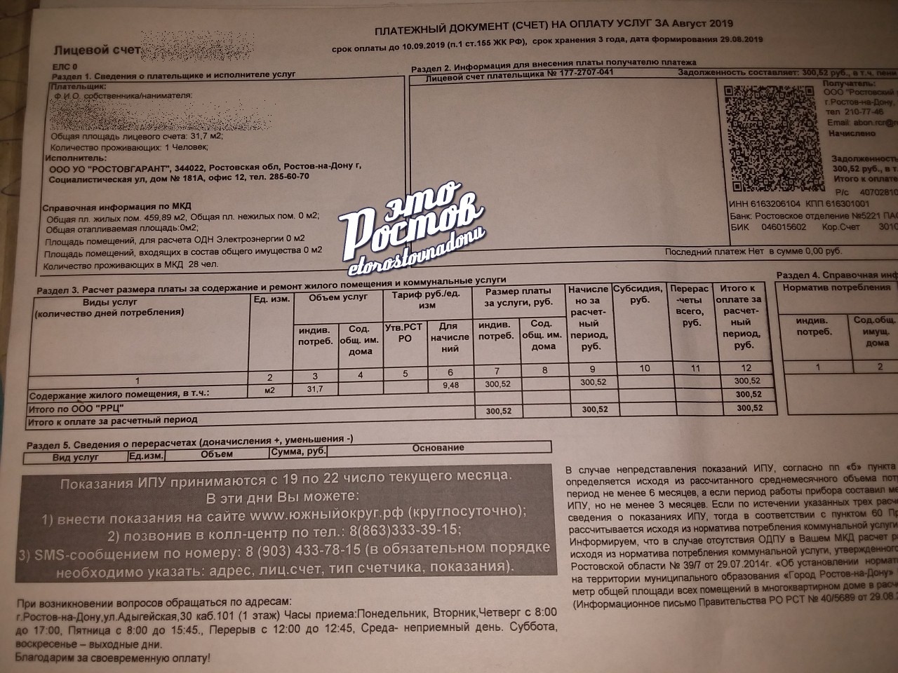 Ростовчанин получил платежку ЖКХ за деда, умершего 34 года назад