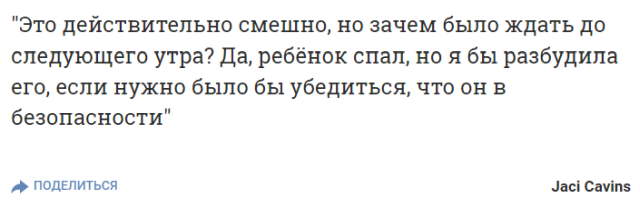 Американка увидела призрак младенца в кроватке сына, но в реальности все оказалось намного смешней