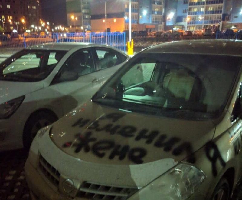 Послание от жены мужу, сходившему налево