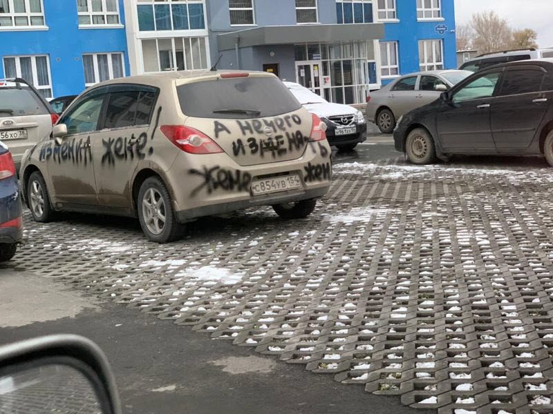 Послание от жены мужу, сходившему налево