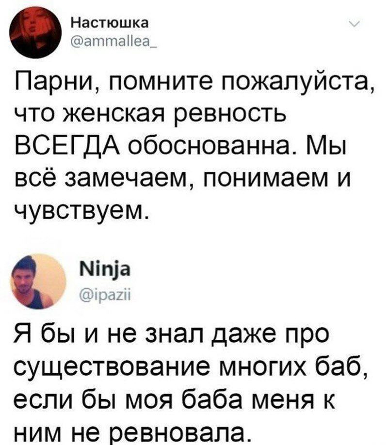 Ревнивая женщина уличит измену лишь взглянув на вашу страничку