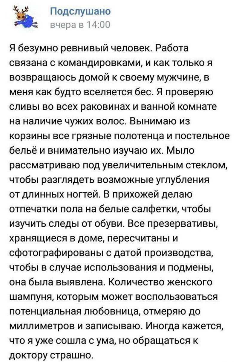 Ревнивая женщина уличит измену лишь взглянув на вашу страничку