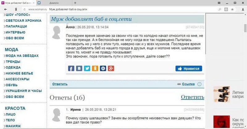 Ревнивая женщина уличит измену лишь взглянув на вашу страничку