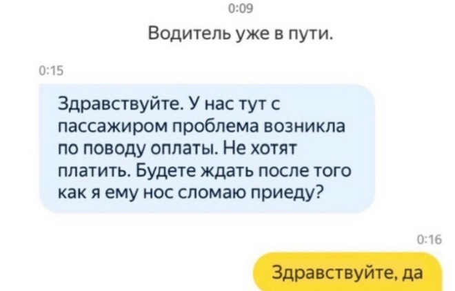 Очень необычные переписки с таксистами