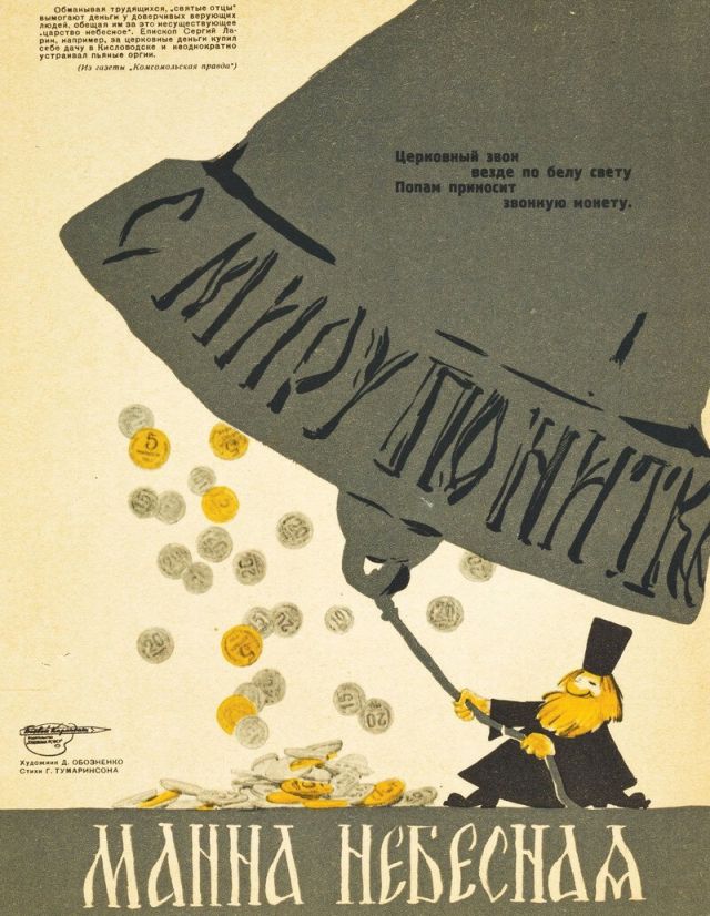 Подборка плакатов из книги "Безбожная утопия: советская антирелигиозная пропаганда"