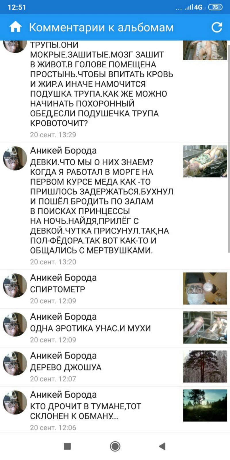 Сотрудник уральского морга опубликовал фотографии с работы