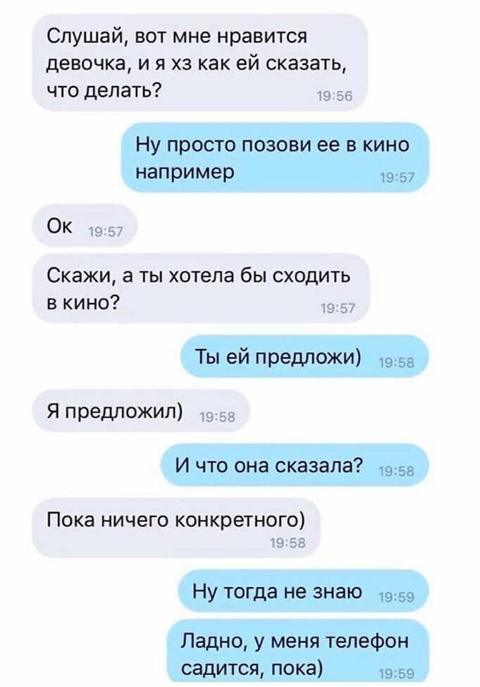 Примеры того, как эффективно и смешно девушки умеют "отшивать" парней в Интернете