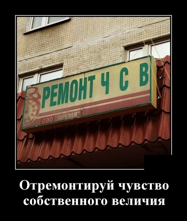Демотиваторы Демотиваторы