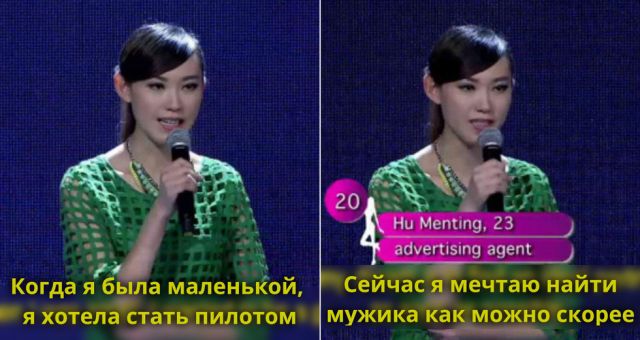Шоу знакомств по-китайски