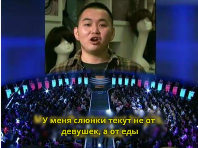 Шоу знакомств по-китайски