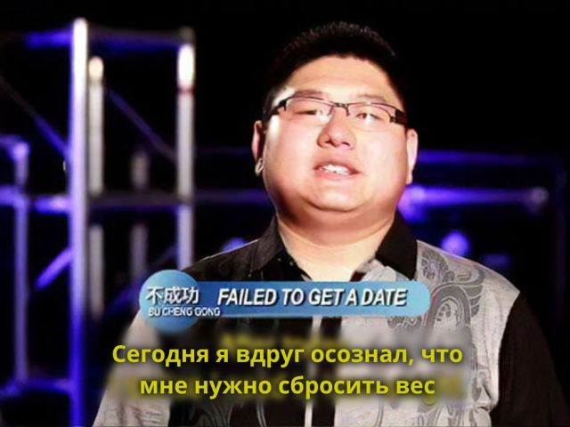 Шоу знакомств по-китайски