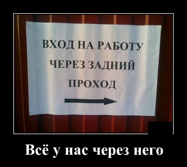 Демотиваторы