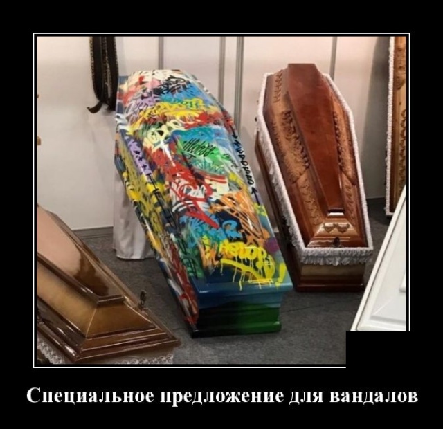Демотиваторы