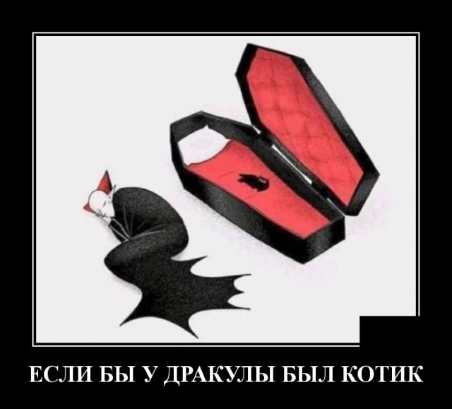 Демотиваторы