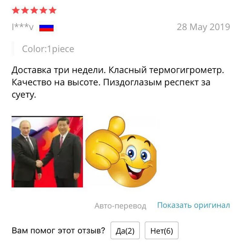 Россияне оставляют отзывы на Aliexpress