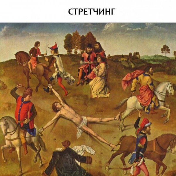 Фитнес и «страдающее средневековье»