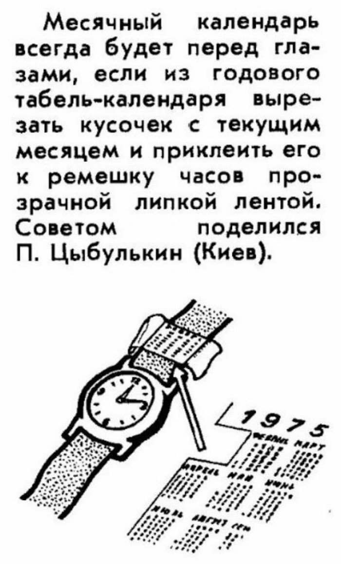Бытовые лайфхаки из советских журналов