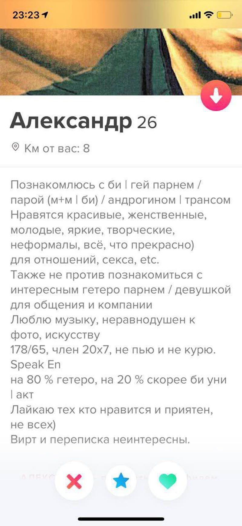 Мужчины из женских грез на сайте знакомств