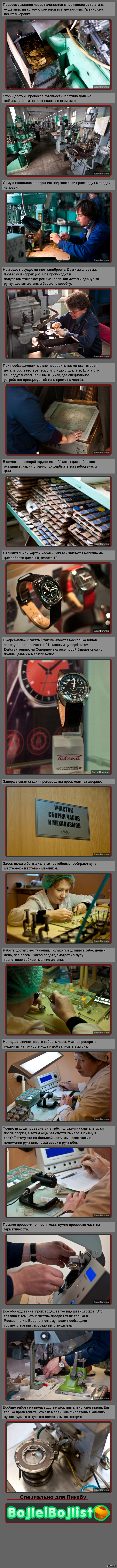 Как делают наручные часы «Ракета»?