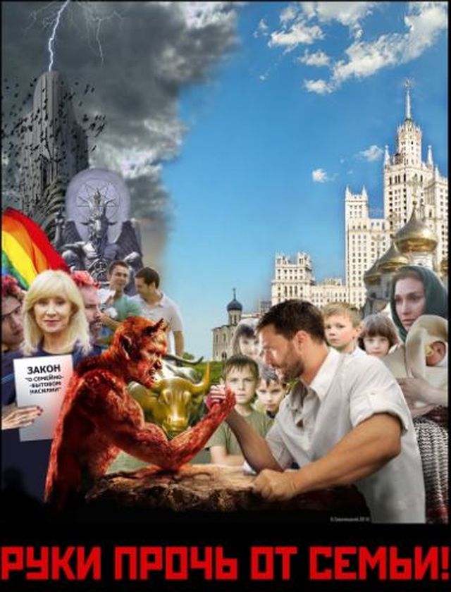 Православные активисты сделали очень странный плакат, посвященный семейным ценностям