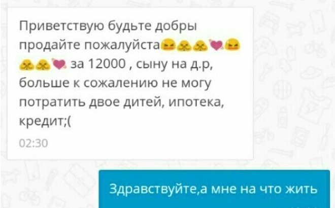 Забавные переписки на сайтах для продажи товаров